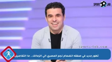 تطور جديد في صفقة انضمام نجم المصري إلى الزمالك.. ما التفاصيل؟
